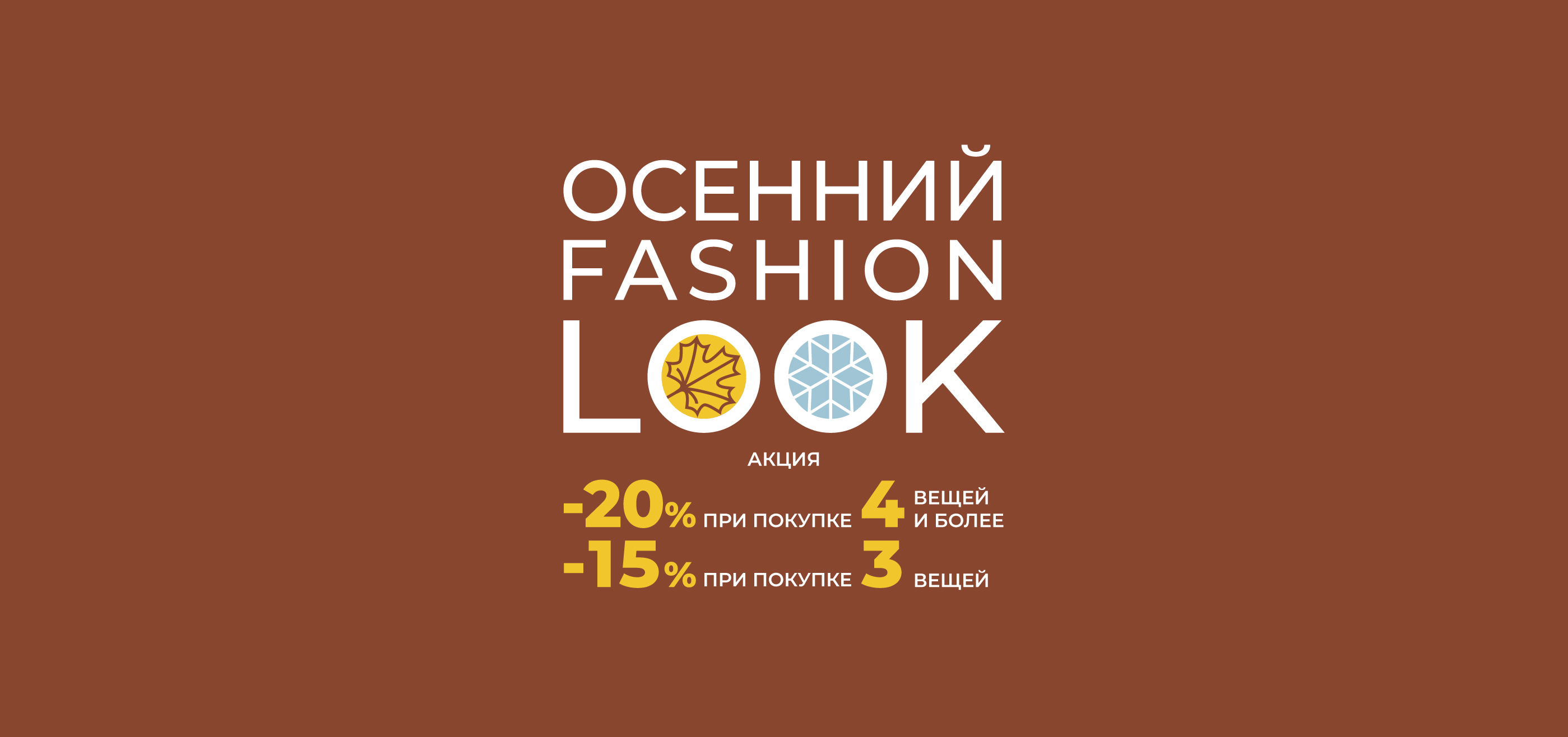 FASHION LOOK