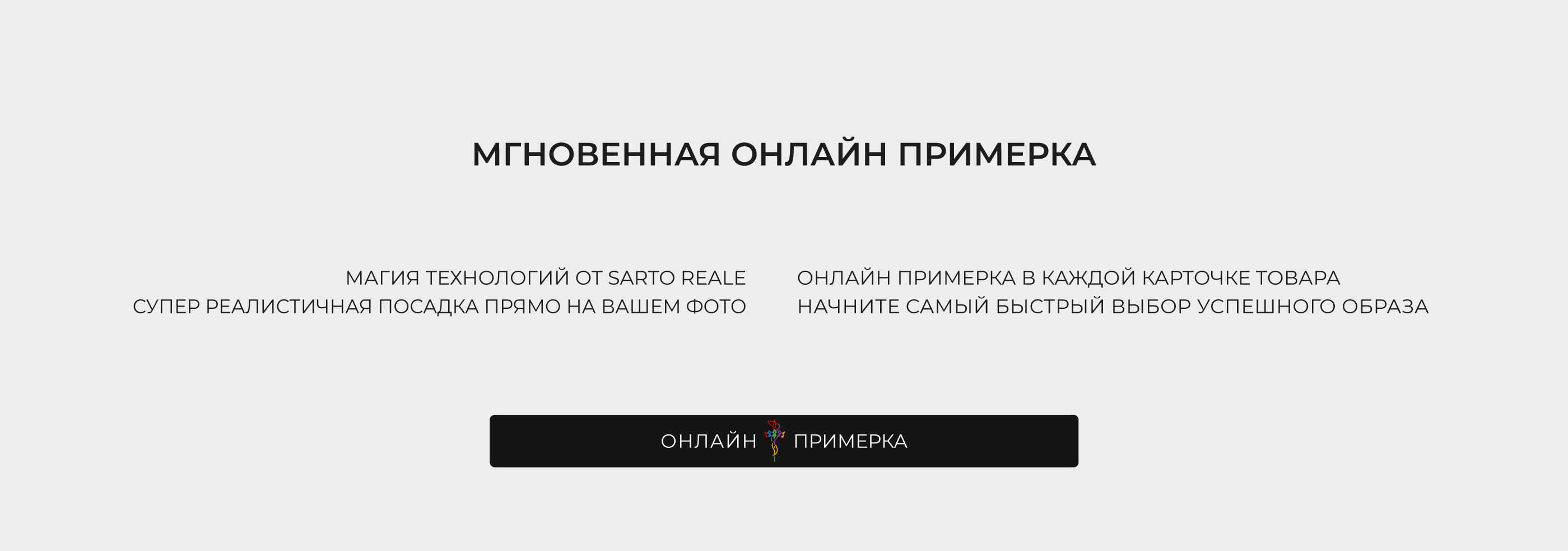 SARTO REALE: Искусство идеальной посадки