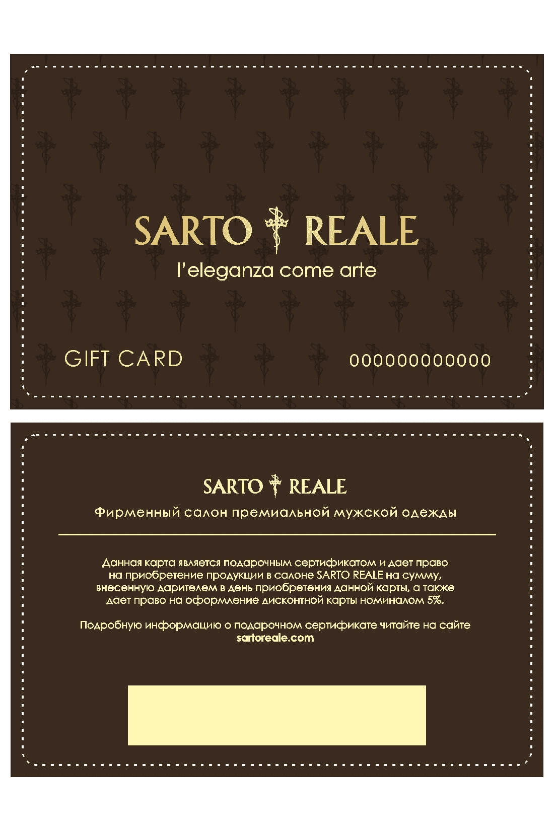Подарочный сертификат SARTO REALE на 3500 рублей