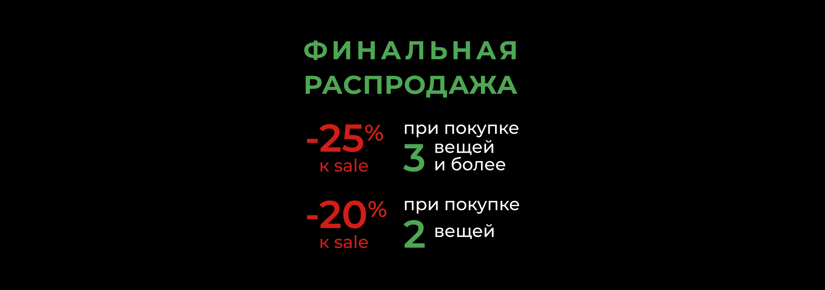 FINAL MAX SALE -25%