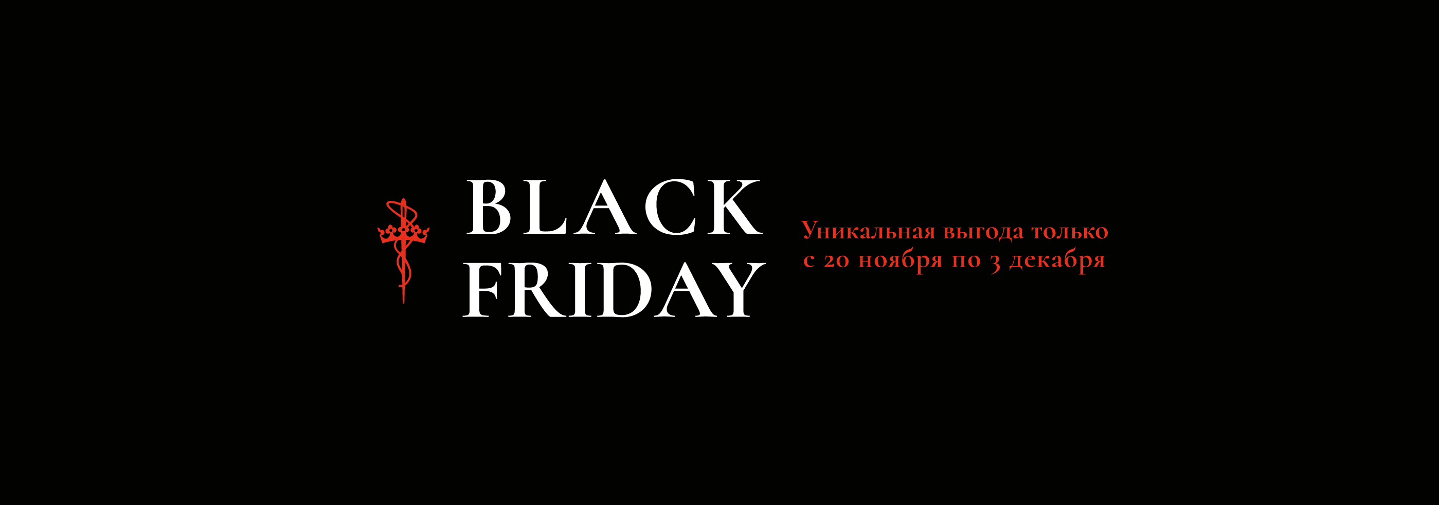 BLACK FRIDAY