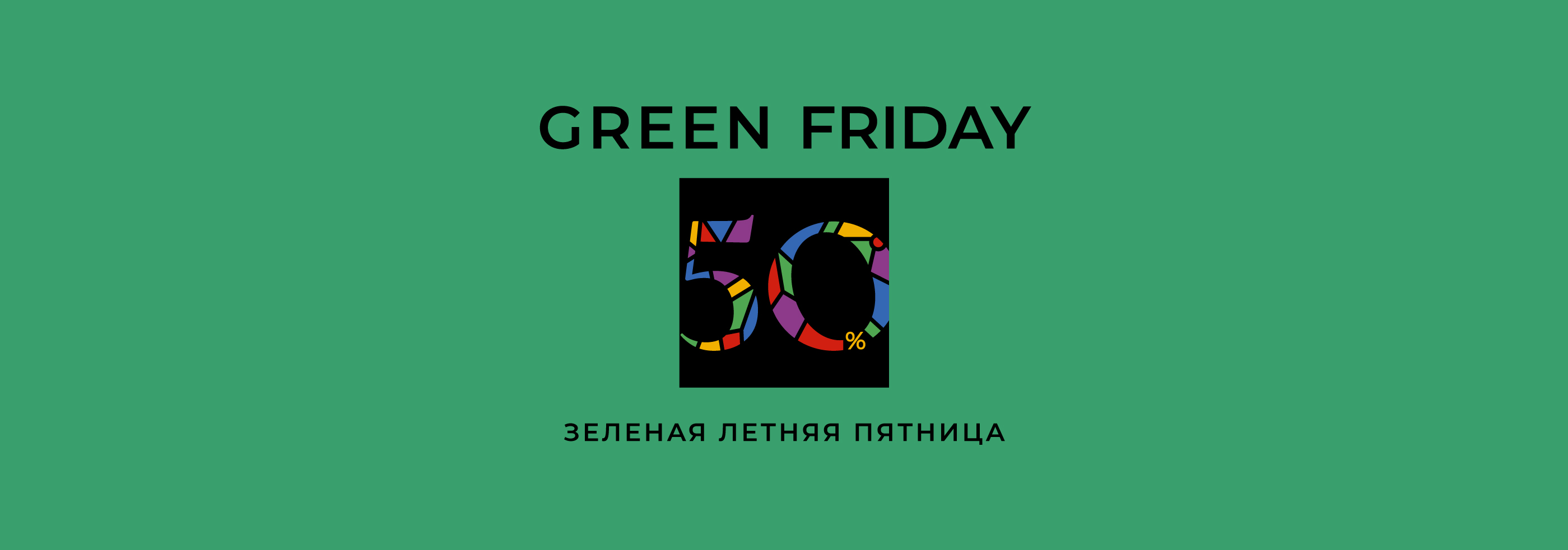 GREEN FRIDAY -20%
