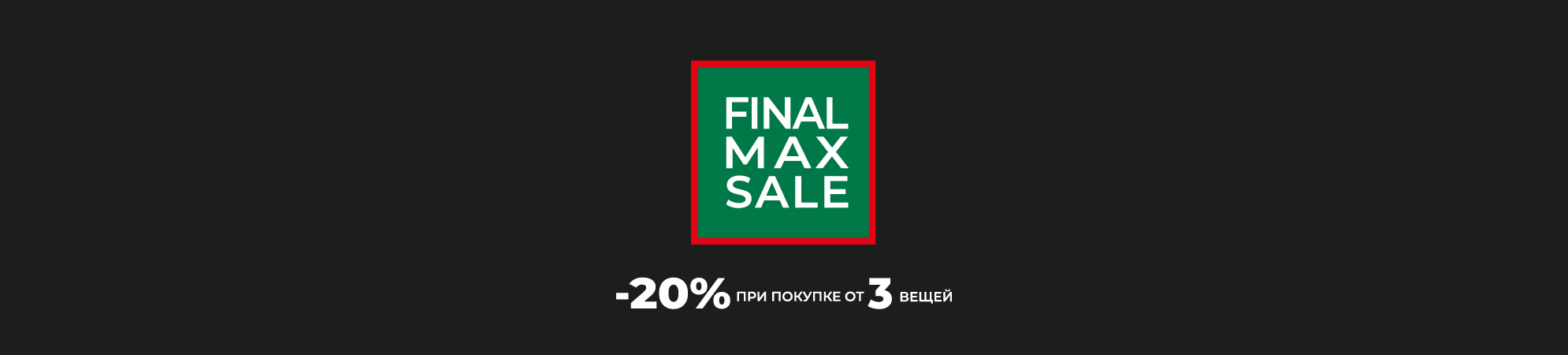 Final MAX Sale