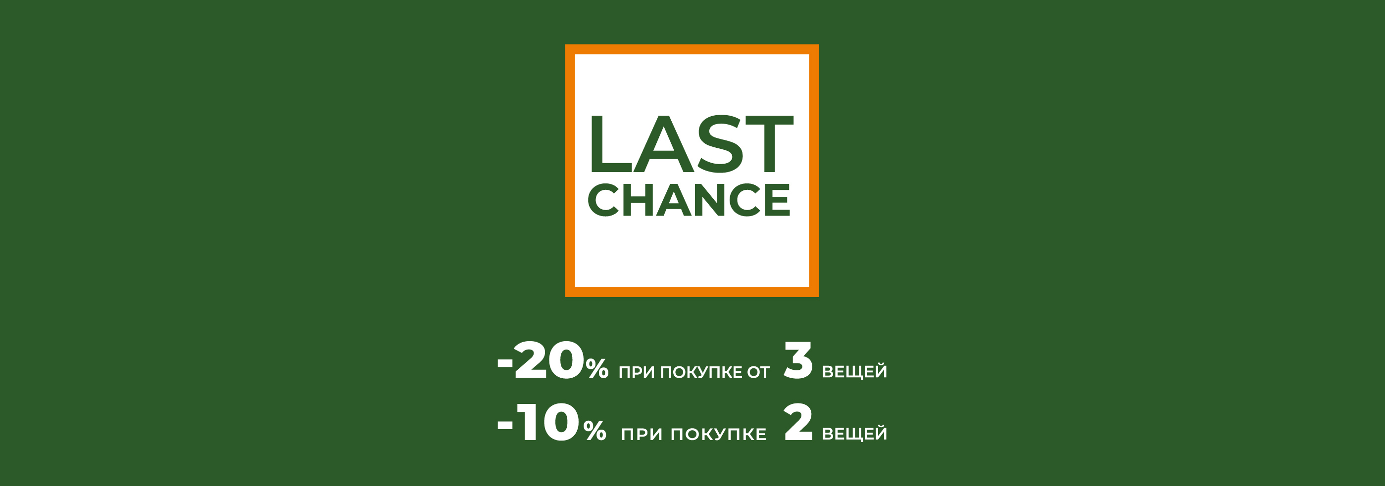 LAST CHANCE