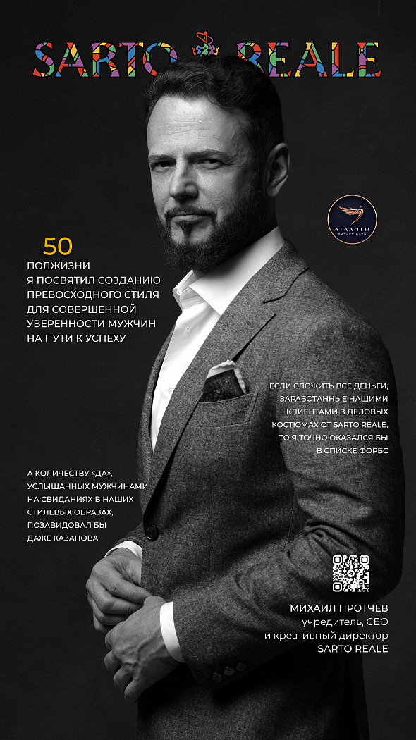 SARTO REALE Основной баннер - мобильный