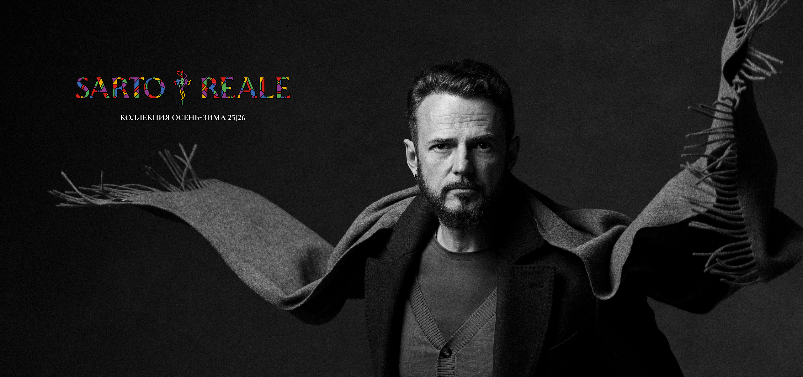 SARTO REALE Основной баннер - десктоп