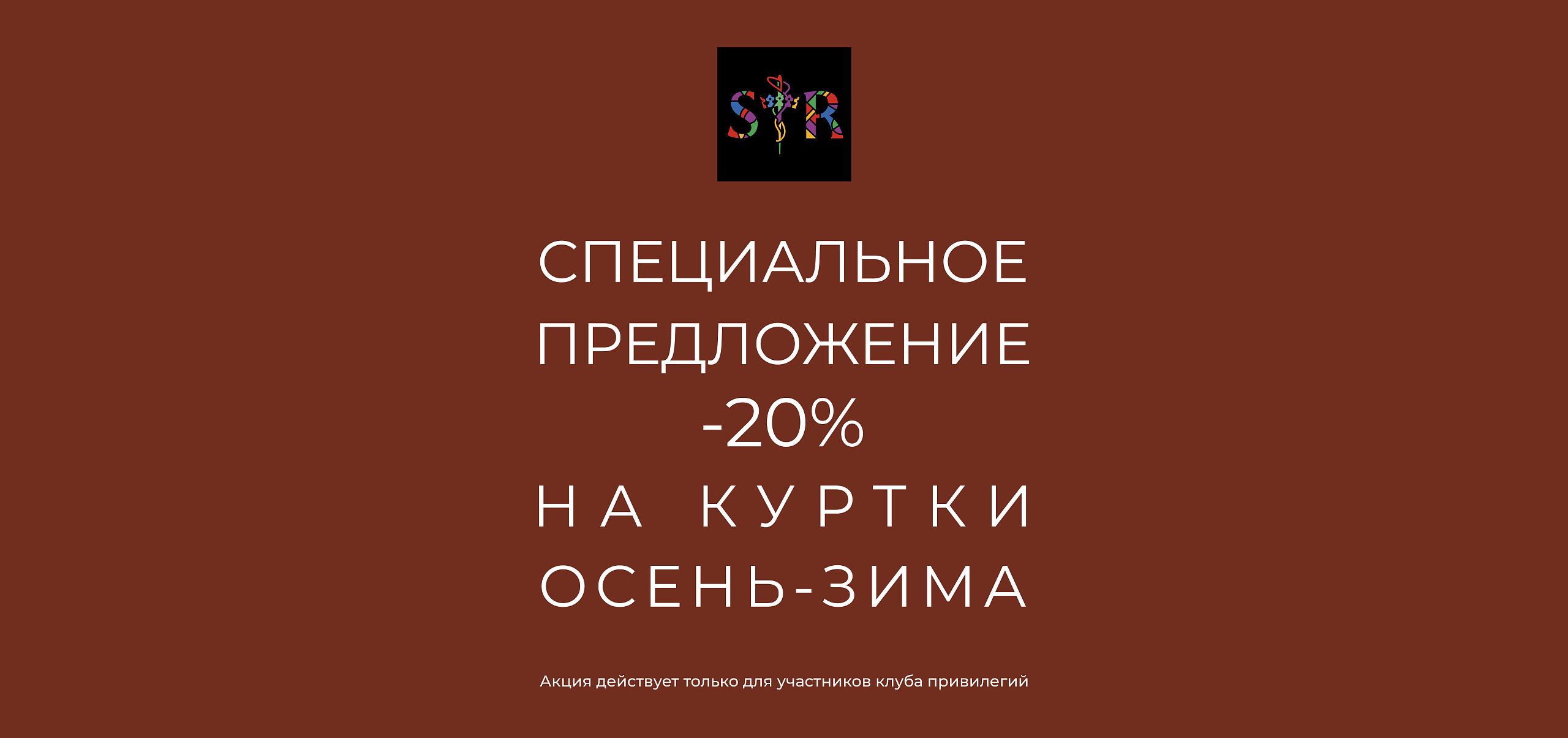 SARTO REALE баннер 5 - десктоп